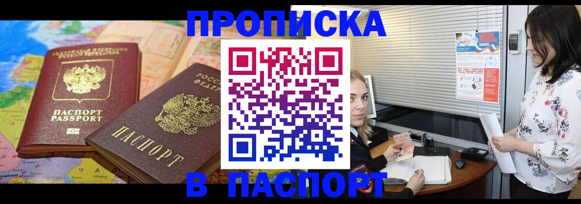 прописка паспорт в Рославле